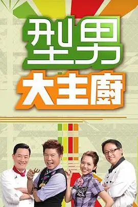 综艺《跨界漫改大赛》封面